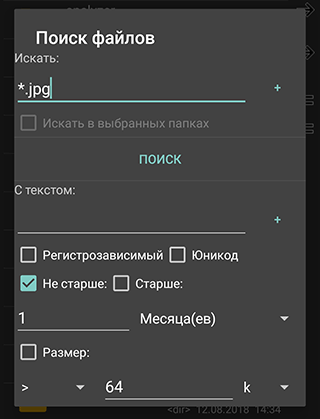Скриншот: 3. В поле со звездочкой ( Искать ) введите *.jpg. Таким образом в поиске будут участвовать все файлы данного