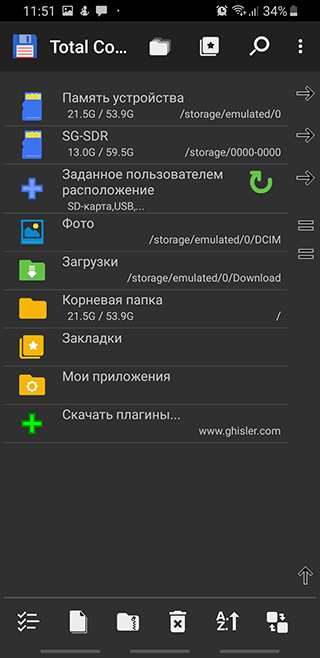 Скриншот: Пошаговая инструкция на примере Total Commander: вариант 2