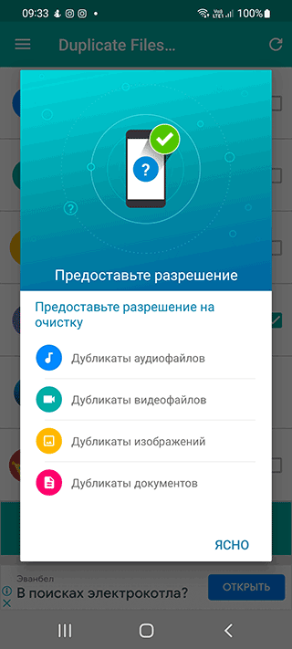 Скриншот: Создание игнор-листа (игнорирование отдельных фото или групп файлов из списка) – во избежание случайного удаления