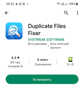 Скриншот: Возможности Duplicate Files Fixer: