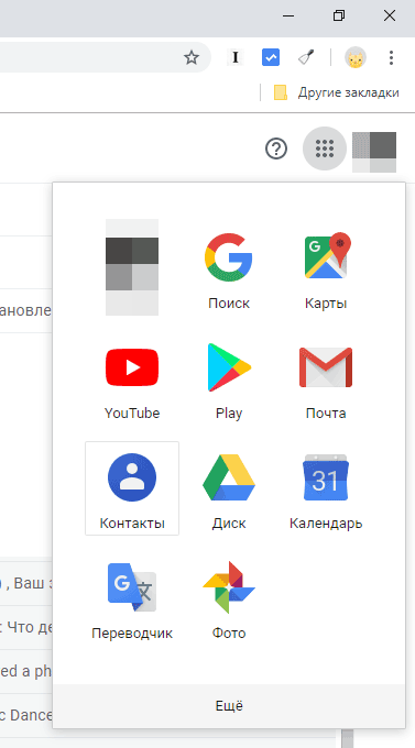 Скриншот: В правом верхнем углу нажмите на “Приложения Google” (значок с точками, находится рядом с вашим аватаром)