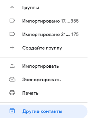 Скриншот: Перейдите в раздел “Импорт/экспорт контактов” – «Импорт». Укажите, откуда импортировать файл с контактами: карта