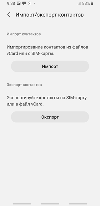Скриншот: После этого запустится обновление информации в телефоне; в результате все адреса из Google Contacts, сохраненные
