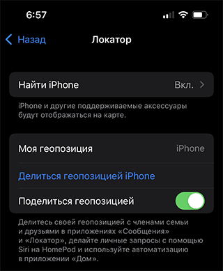 Скриншот: Если нужно отследить координаты iPhone, а у вас в наличии только Андроид – не беда! Благодаря сервису Локатор для