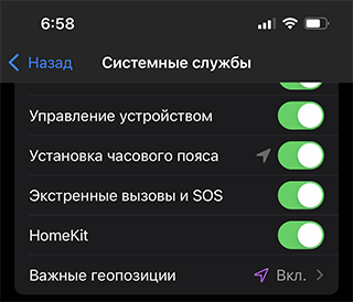 Скриншот: Apple стремится собрать только самые необходимые сведения о перемещении пользователя
