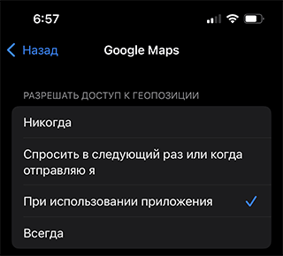 Скриншот: Точность геопозиционирования включается одной настройкой:
