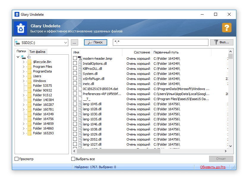 Скриншот: Восстановление на HDD с помощью программы Glary Undelete
