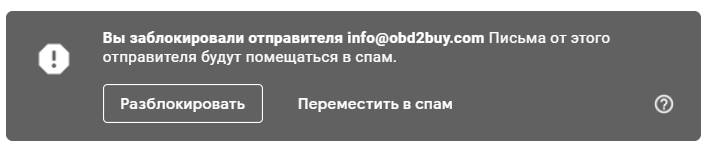 Скриншот: В результате ошибки вы могли заблокировать нужный email. Чтобы снять блокировку, выполните следующие действия: