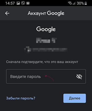 Скриншот: Появится список аккаунтов. Владелец смартфона должен нажать на свой адрес, который указан над кнопкой с надписью