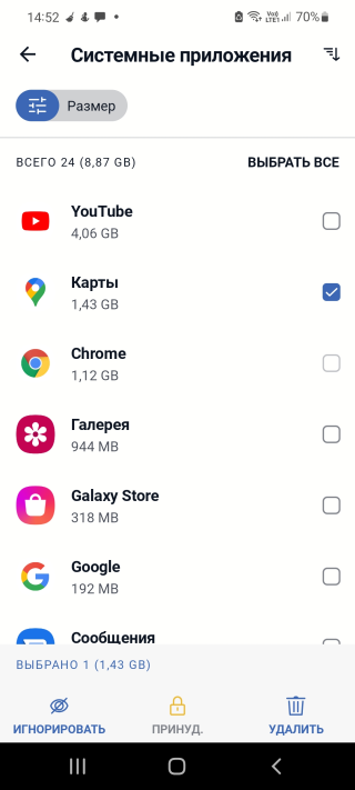 Скриншот Google Maps: Удаление кэша с помощью CCleaner: вариант 2