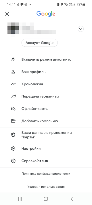 Скриншот Google Maps: Как удалить элементы из истории Google Карт на Android: вариант 2