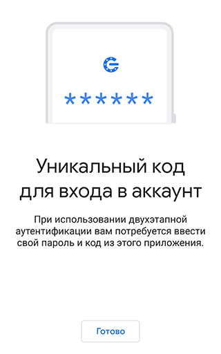 Скриншот: Google Authenticator – приложение, генерирующее проверочные идентификационные коды. Создано с целью повышения