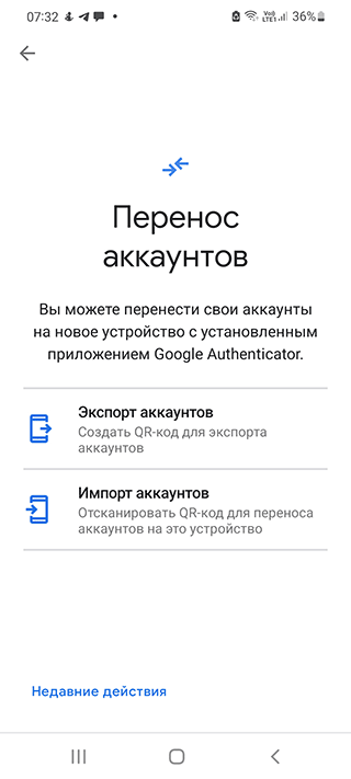 Скриншот: Если вам нужно перенести аутентификатор на другой телефон, используйте специальные приложения, которые умеют как