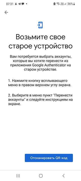 Скриншот: Скачайте приложение Google Authenticator из Play Market, установите на телефон;