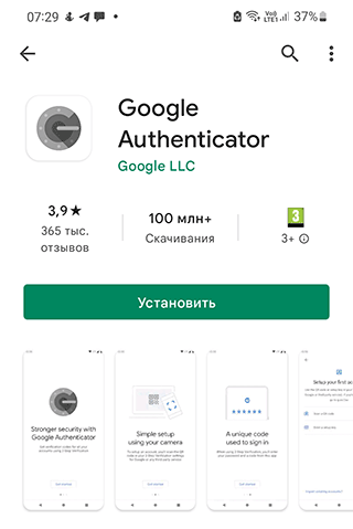 Скриншот Google: Как включить двухфакторную аутентификацию на Android
