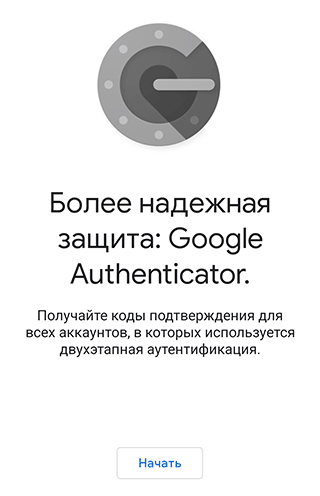 Скриншот Google: Как включить двухфакторную аутентификацию на Android: вариант 2