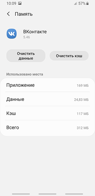 Скриншот: «Настройки → Приложения → [Имя приложения, например Google Play Маркет или Сервисы Google Play] → Хранилище и кэш