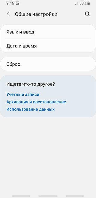 Скриншот Google: Способ 2. Проверка даты и времени на телефоне: вариант 2