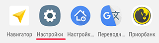 Скриншот Google: Способ 2. Проверка даты и времени на телефоне