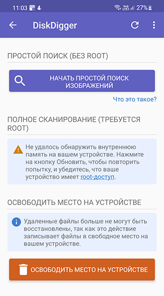 Скриншот: 1. Скачайте и установите мобильную версию DiskDigger для Android (программа бесплатна)