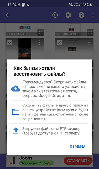 Скриншот: 4. Запустите программу и выполните сканирование памяти телефона или sd-карты (кнопка "Начать простой поиск