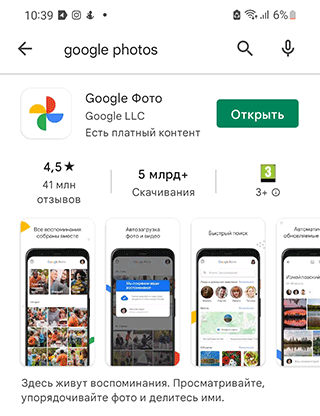 Иллюстрация Google: Как вернуть фото в галерею из Гугл Фото