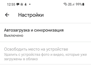 Иллюстрация Google: Как восстановить фото со старого телефона на новый: вариант 2