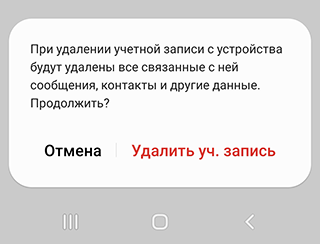 Скриншот: Решение проблемы через Google аккаунт: вариант 2