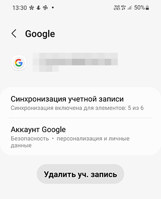 Скриншот: Решение проблемы через Google аккаунт