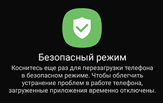 Скриншот Google: Безопасный режим как способ диагностики