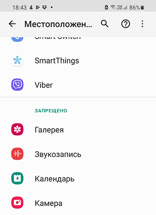 Раздел Разрешения приложений