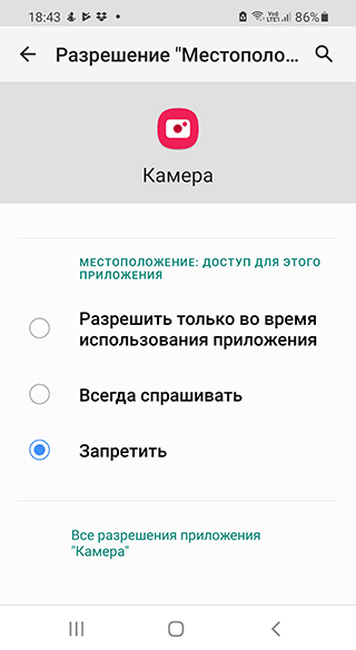 Запрет доступа к местоположению для Камеры