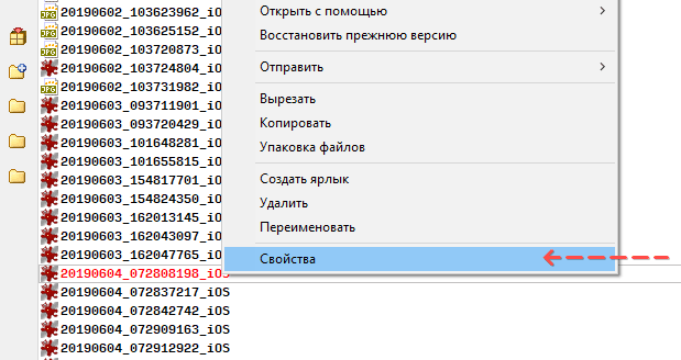 Контекстное меню файла - Свойства