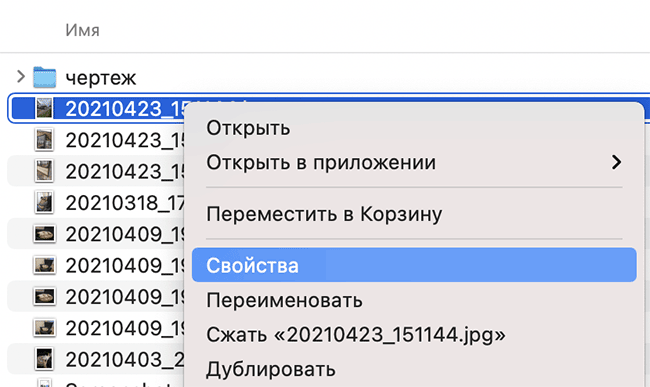 Контекстное меню Finder - Get Info