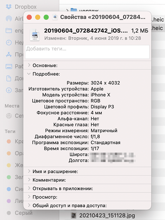 Окно свойств - GPS координаты