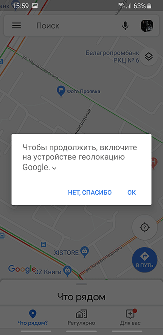 Скриншот: Нажать на значок “Локация” или “Данные о местоположении”. Название варьируется в
