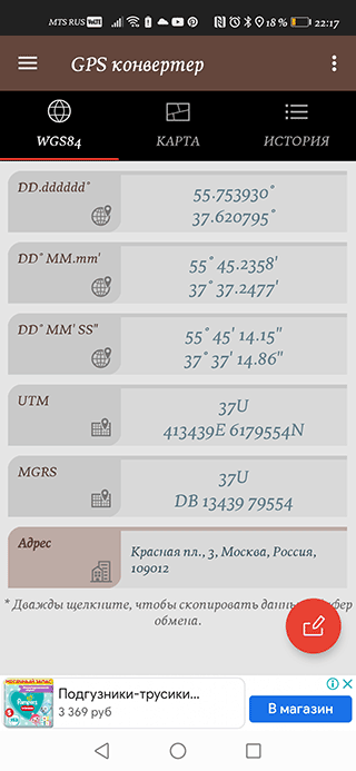 Скриншот: Скачать GPS Formatter на iOS