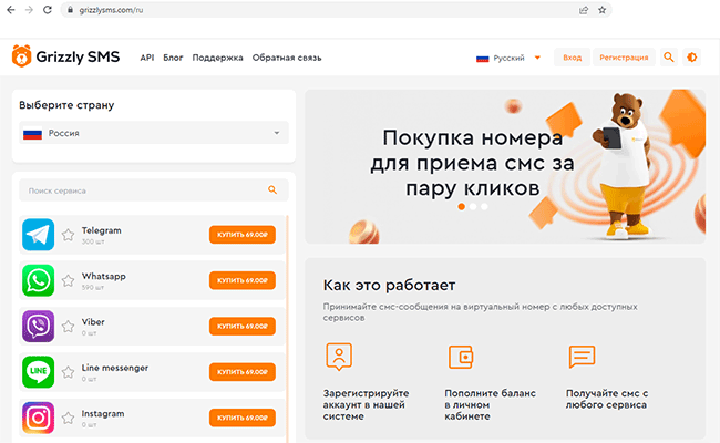Скриншот: Удобный сервис для смс-активации новых аккаунтов ВКонтакте и на других веб-сервисах