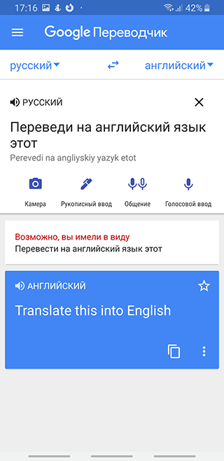 Скриншот: Укажите язык, на который нужно переводить распознанную речь