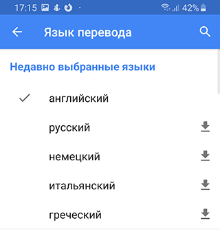 Скриншот: Google Translate – голосовой перевод на лету: вариант 2