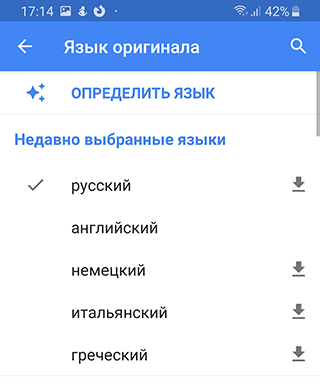 Скриншот: Google Translate – голосовой перевод на лету