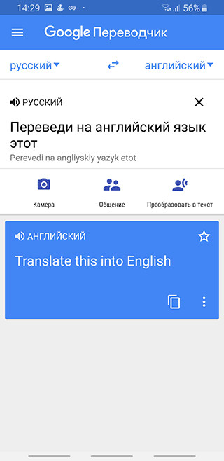 Скриншот: Данное приложение полезно для перевода слов, веб-страниц и текстов. Поддерживаются в Google Translate и другие