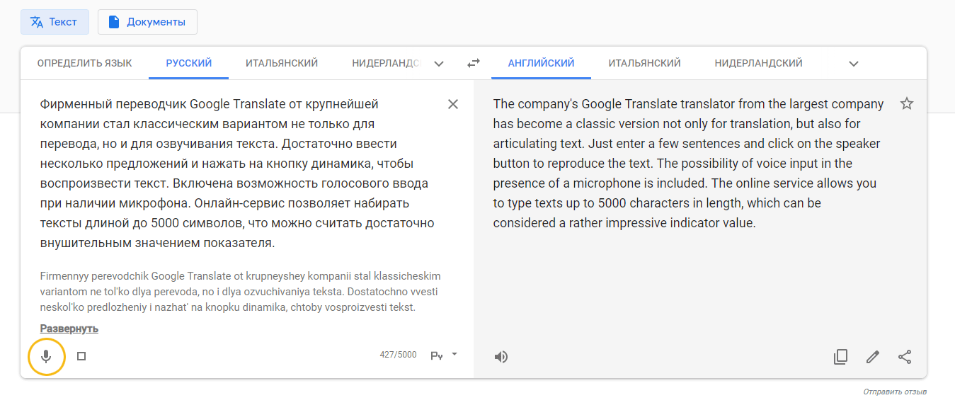 Скриншот Google Переводчик в статье «Обзор лучших сервисов для озвучивания текста онлайн»