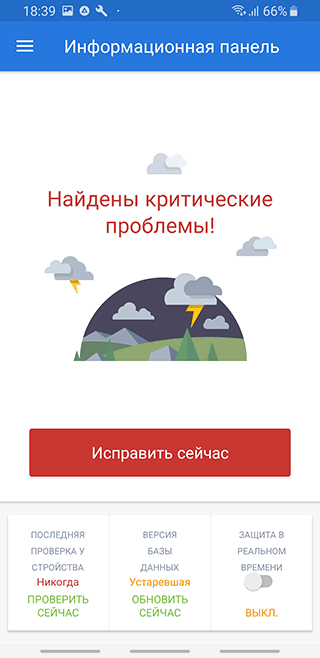 Скриншот: Нашли что-то подозрительное? Нужно предпринять всё возможное, чтобы вернуть контроль над своим устройством и