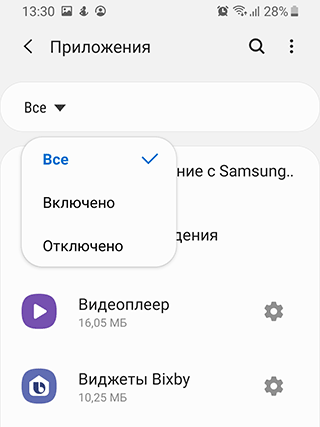 Скриншот: Как найти скрытые приложения на Android: вариант 2