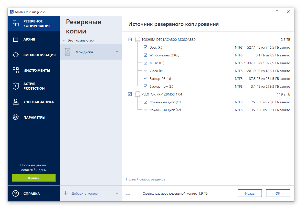 Скриншот: Acronis True Image 2020: вариант 2