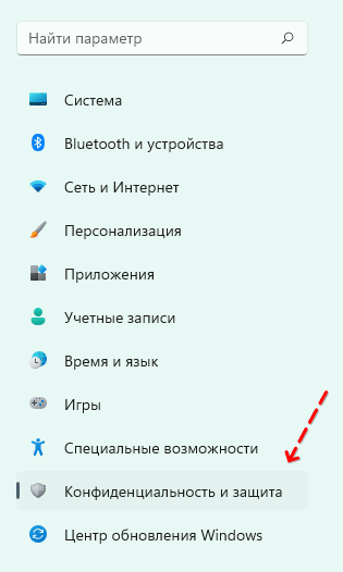 Скриншот: Отключите отслеживание диагностики