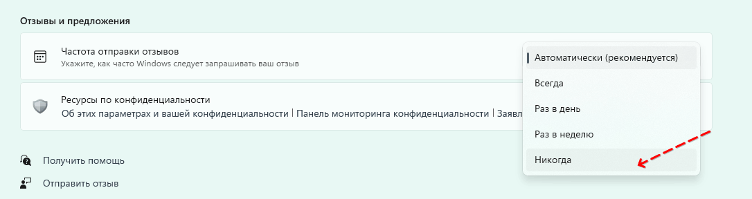 Скриншот: Как отключить отслеживание диагностики в Windows 11: