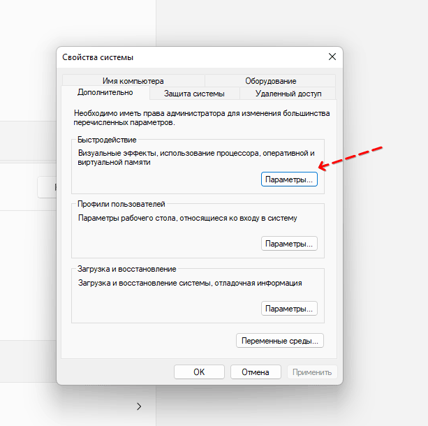 Скриншот: Сброс виртуальной памяти: вариант 2