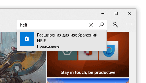 Скриншот: Способ 1: расширение HEIF Image Extensions